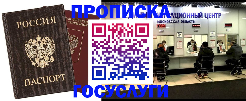 прописка поиск в Новом Осколе