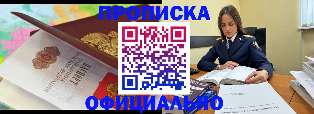 купить прописку в Новом Осколе