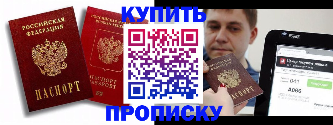 прописка регистрация в Новом Осколе