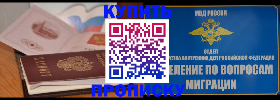 прописка законно в Новом Осколе