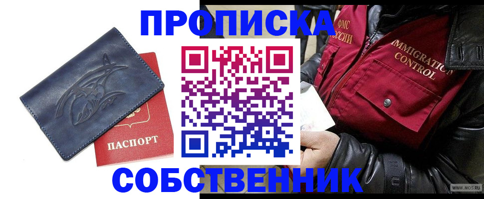 прописка ребенка в Новом Осколе