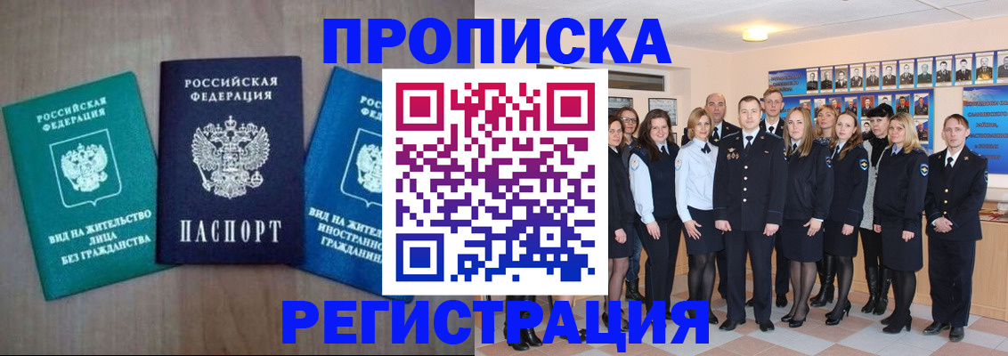 прописка для кредита в Новом Осколе